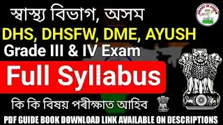 স্বাস্থ্য বিভাগৰ সম্পূৰ্ণ Syllabus | DHS, DHSFW, DME, AYUSH Exam 2022 | Grade III & IV Exam Syllabus