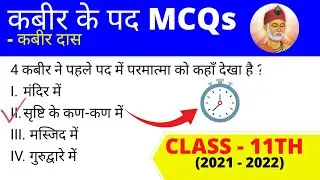 Kabir Ke Pad MCQs || Class - 11 || Hindi Classes By Dr Asha