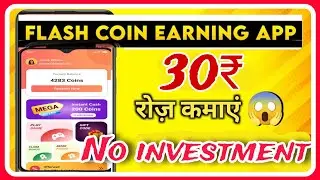 Flash Coin app se paise kaise kamaye || How to earn money online App , FlashCoin earning app 2025