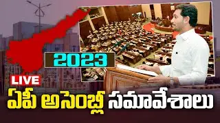 LIVE : AP Assembly Budget Session 2023 - 2024 | Day 03 | CM Jagan | Focus News Telugu