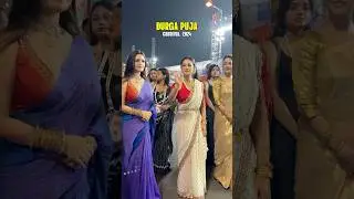 Durga Puja Carnival 2024 | Raima Sen, Puja Banerjee, Riya Sen | #durgapuja #kolkata #youtubeshorts