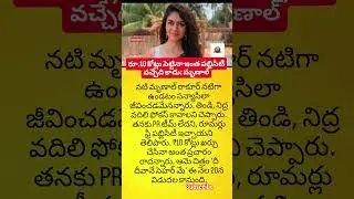 #MrunalThakur #MrunalThakurInterview #MrunalThakurSpeech #MrunalThakurFans #DeewaneSheherMein
