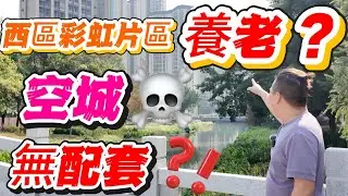 中山買樓丨西區彩虹片區丨招商映月台124方148萬全款搞掂丨裝修新l家私電器齊全丨拎包入住無問題丨高樓層28樓非頂層｜南向陽好丨視野景觀無敵丨業主直虧100萬拋盤丨市區配套最好區域丨養老首選彩虹片區