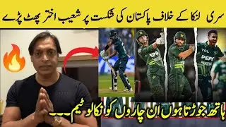 Shoaib Akhtar reaction Pak vs SL 3rd t20 match|pak captain Salman 45 Runs in 12 Ball#pakvssl 