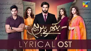 #bikhrayhainhum Bikhray Hain Hum Lyrical OST | female version | Full Ost | alish creative