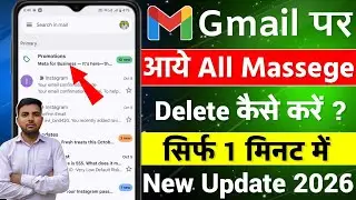 Gmail ka all message kaise delete kare | Gmail ka message kaise delete kare