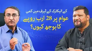 NEPRA Imposed New Tariff For K Electric | Will it relief consumers?