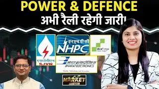 tocks To Buy : SJVN, IREDA, NHPC, PFC, REC, Exide, BEL, HAL, Astra Micro, JWL Share में क्या करें?
