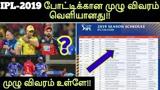 IPL-2019 Full Schedule Announced Officially