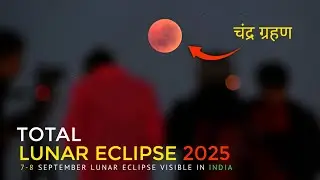 Blood Moon 2025 🌕 | Total Lunar Eclipse on 7-8 September | Visible in India & Worldwide