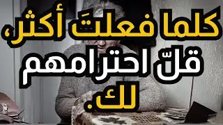 ⚠️ إذا كان عمرك فوق الـ65 وأولادك يتصرفون معك كالخدم، افعل هذا فوراً - سيصدمون!