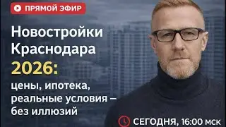 Виктор Ивашкин | Семейная ипотека Краснодар 