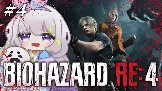 【 #バイオハザードRE:4 #4 】前回、大きな壁を乗り越えたので今日は勝てる。【ネタバレ注意】