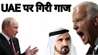USA punished UAE | FATF grey list | #dubai #uae