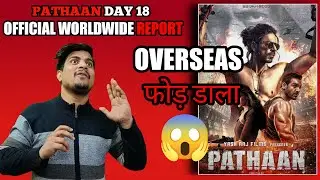 Pathaan Day 18 Official Worldwide Box Office Collection | Pathaan Day 18 Overseas Collection #Pathan