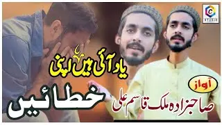 Yaad  Aayi hain Apni Khatayen Shahibzada Malik Qasim Ali