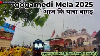 आज का सफर बागड़ धाम गोगामेड़ी मेला 2025 में बारिश  today update on Live gogamedi Mela 2025 