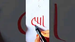 Allah🤲❤️Name Calligraphy #youtubeshorts #islamicart #arabiccalligraphy #allah #writing #islamic