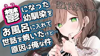 【ﾂﾝﾃﾞﾚ/ﾒﾝﾍﾗ】連絡を取らなくなった幼馴染がいつの間にか鬱になっていたので無理やりお風呂に入れてシャンプーしてあげたら！？【男性向けシチュエーションボイス】cv.ふじかわあや乃
