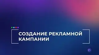 География, форматы и подбор поверхностей в Russ Online