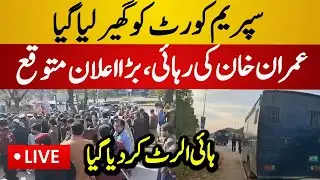 Live : PTI Leadership Reached Supreme Court Pakistan | High Alert Situation | Islamabad Live News
