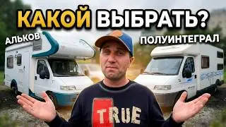 Альков или полуинтеграл, какой выбрать ? Голосуй