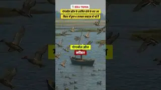 Gogabeel Lake Makes History! Bihar's 6th & India's 94th Ramsar Site! #ramsarsitesinindia #eduteria