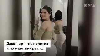 О влиянии инфлюенсеров в коротком видео РБК