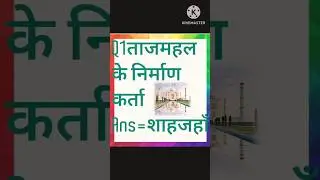 June 1, 2023सामान्य ज्ञान 📖 | General Knowledge | important gk 💯 | BSTC |SSC | CTET | CET #shorts