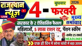 Rajasthan Today News | राजस्थान आज के मुख्य समाचार | 04 फरवरी 2026 | Rajsthan News