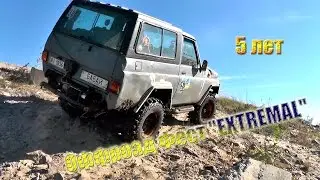 Оффроад Фест EXTREMAL
