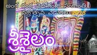 Srisaila brungi vahana seva2026 #srisailam #sankranthi #temple #siva #celebration #bhakthi 