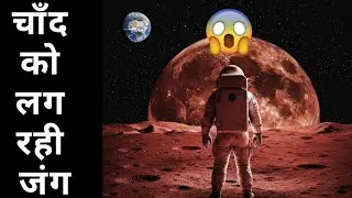 चौंकाने वाला सच! चाँद पर जंग का राज़ | Rust on Moon Mystery Explained in Hindi | #Space #Facts