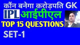 IPL 2019| IPL Records 2008 to 2019|IPL Quiz| Kbc gk