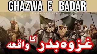 Battle of Badr Explained | First Islamic War | Islamic History