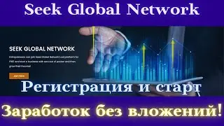 Seek Global Network