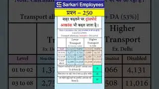 Govt Rules Question (Series) - 250, Travelling Allowance Difference