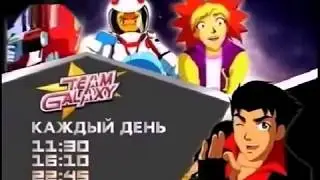 Анонс на Jetix Team Galaxy