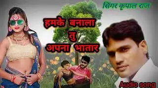 #video #kerpal Raj offical #हमके बनाला तु अपना भातार भातार Bhojpuri song