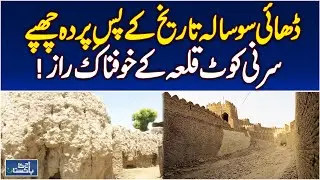 Ancient Fort | Archaeology in Pakistan | Heritage Destruction | Sindh Culture - Pakistan news