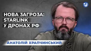 Дрони зі Starlink: рф удосконалює засоби нападу, чи маємо чим протидіяти?