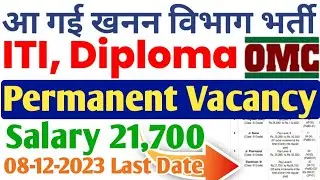 खनन विभाग भर्ती 2023, ITI, Diploma Permanent Jobs 2023, OMC Limited Recruitment 2023, ITI latest Job