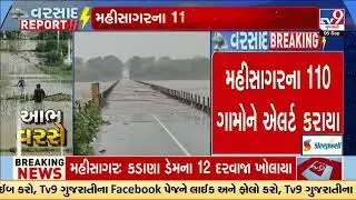 12 gates of Kadana Dam opened, 1.78 Lakh cusecs water released | Mahisagar | Gujarat Rains | Monsoon