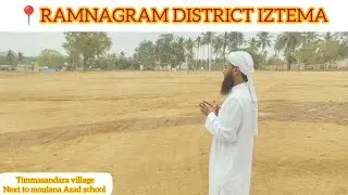 📍 RAMNAGRAM DISTRICT IZTEMA NEXT MOULANA AZAD SCHOOL TIMMASANDARA VILLAGE...