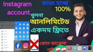ইনস্টাগ্রাম আইডি খুলুন আনলিমিটেড?how to create unlimited Instagram account. Instagram method .Nova 