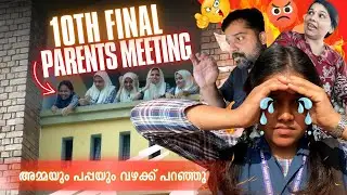 അമ്മയും പപ്പയും വഴക്ക് പറഞ്ഞു 😭 | എന്റെ അവസാനത്തെ Parents meeting കഴിഞ്ഞു