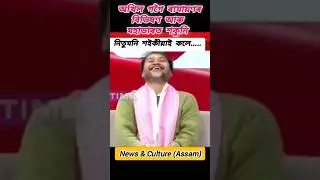 Akhil Gogoi || Nitumoni Saikia #nitumonisaikia #akhilgogoi