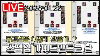 2026 검은사막 뉴비 스펙업가이드 만들어봅시다 #검은사막_2026.01.22