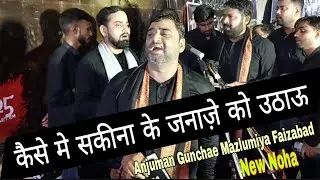 Sakina Ke Janaze Ko Uthau Noha Anjuman Gunchae Mazlumiya Faizabad Yaume Sajjad Sajjadbagh Lucknow