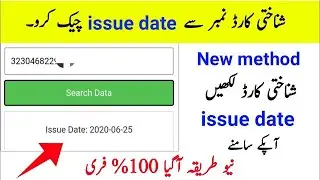 How to check issue date | father name, mother name,cnic details with picture | CNIC  address